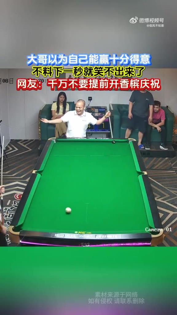 大哥以为自己能赢十分得意，不料下一秒就笑不出来了