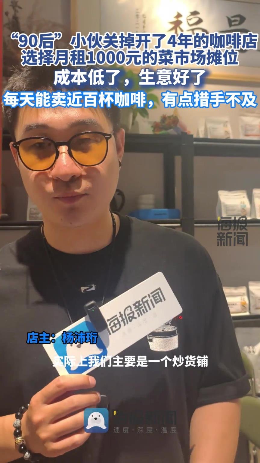 “90后”小伙将咖啡店搬进菜市场