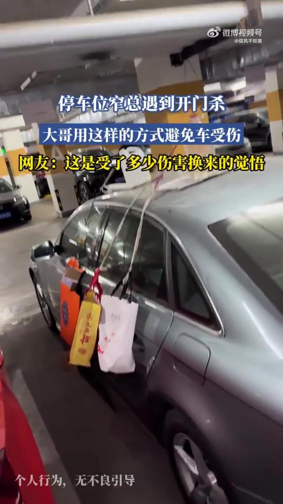 停车位窄总遇到开门杀，大哥用这样的方式避免车受伤！