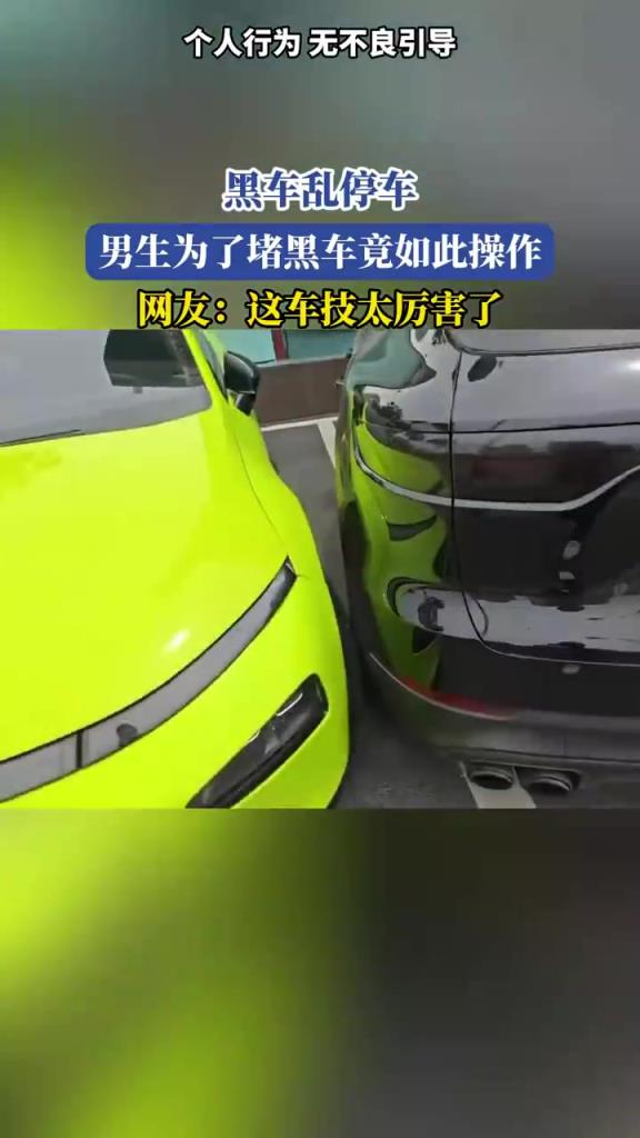 黑车乱停车，男生为了堵黑车竟如此操作