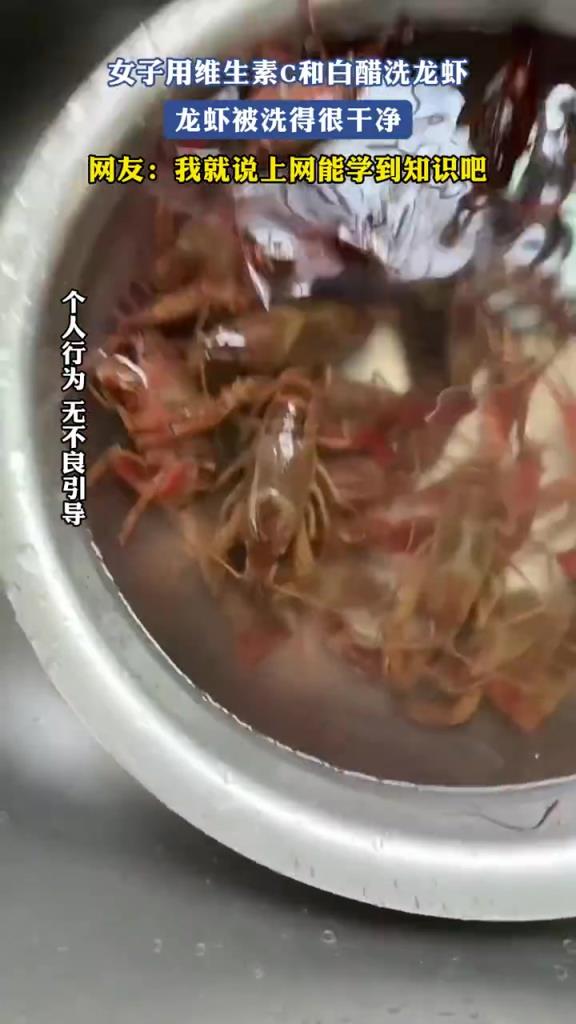女子用维 C 白醋洗龙虾，网友：厨房小妙招