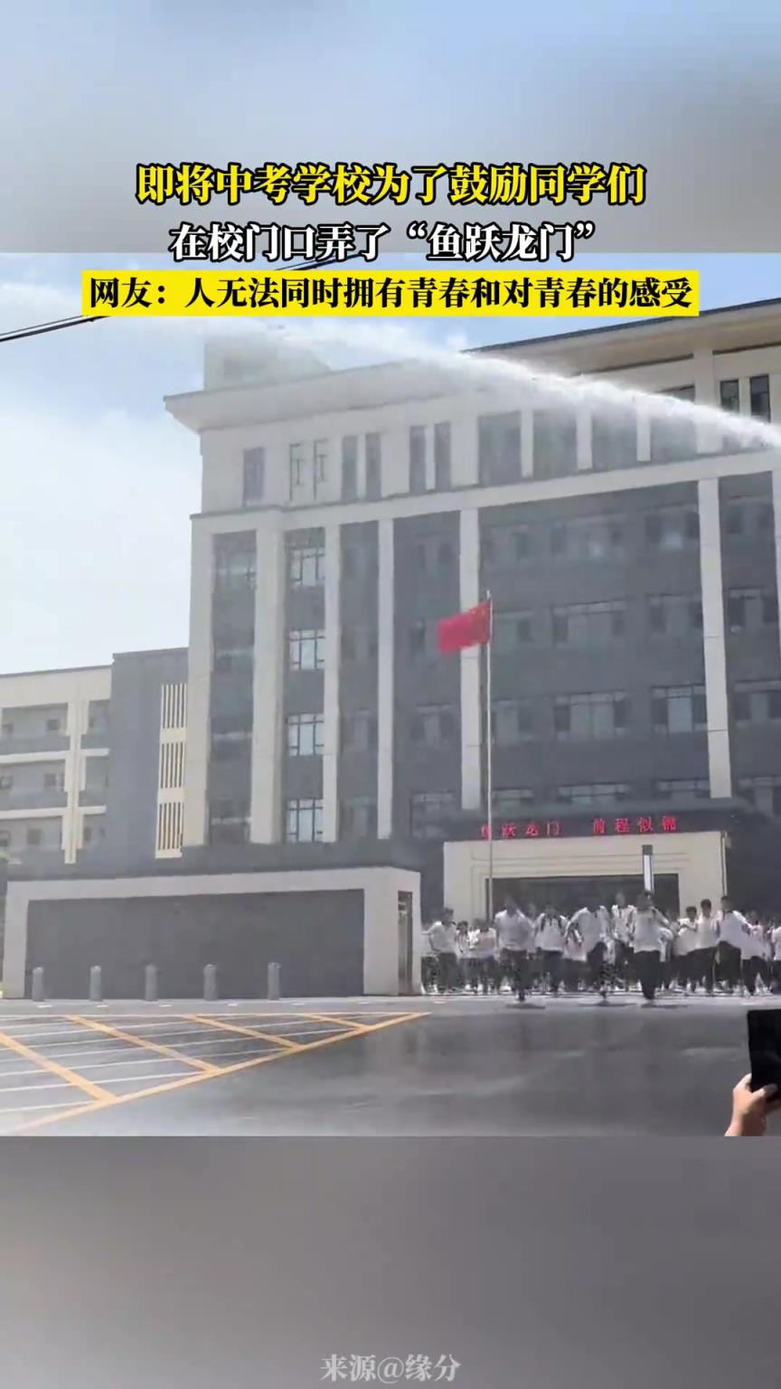 即将中考学校为了鼓励同学们，在校门口弄了“鱼跃龙门”