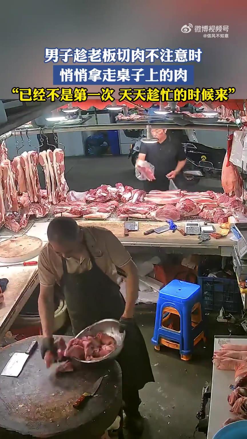 男子趁老板切肉之际，悄然顺走桌上之肉