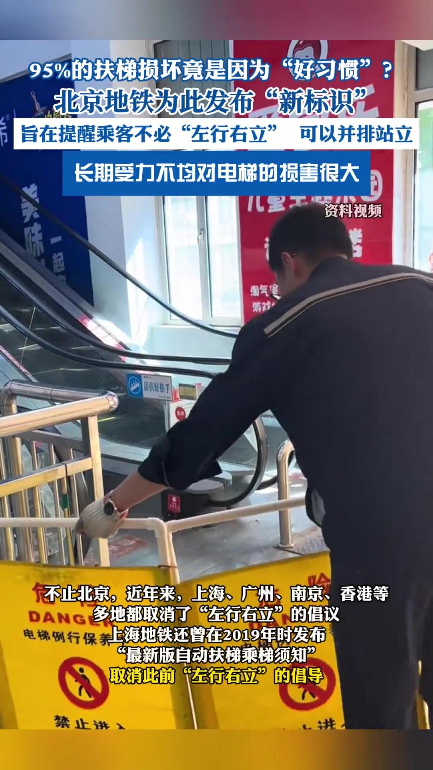 95%%的扶梯损坏竟是因为“好习惯”？
