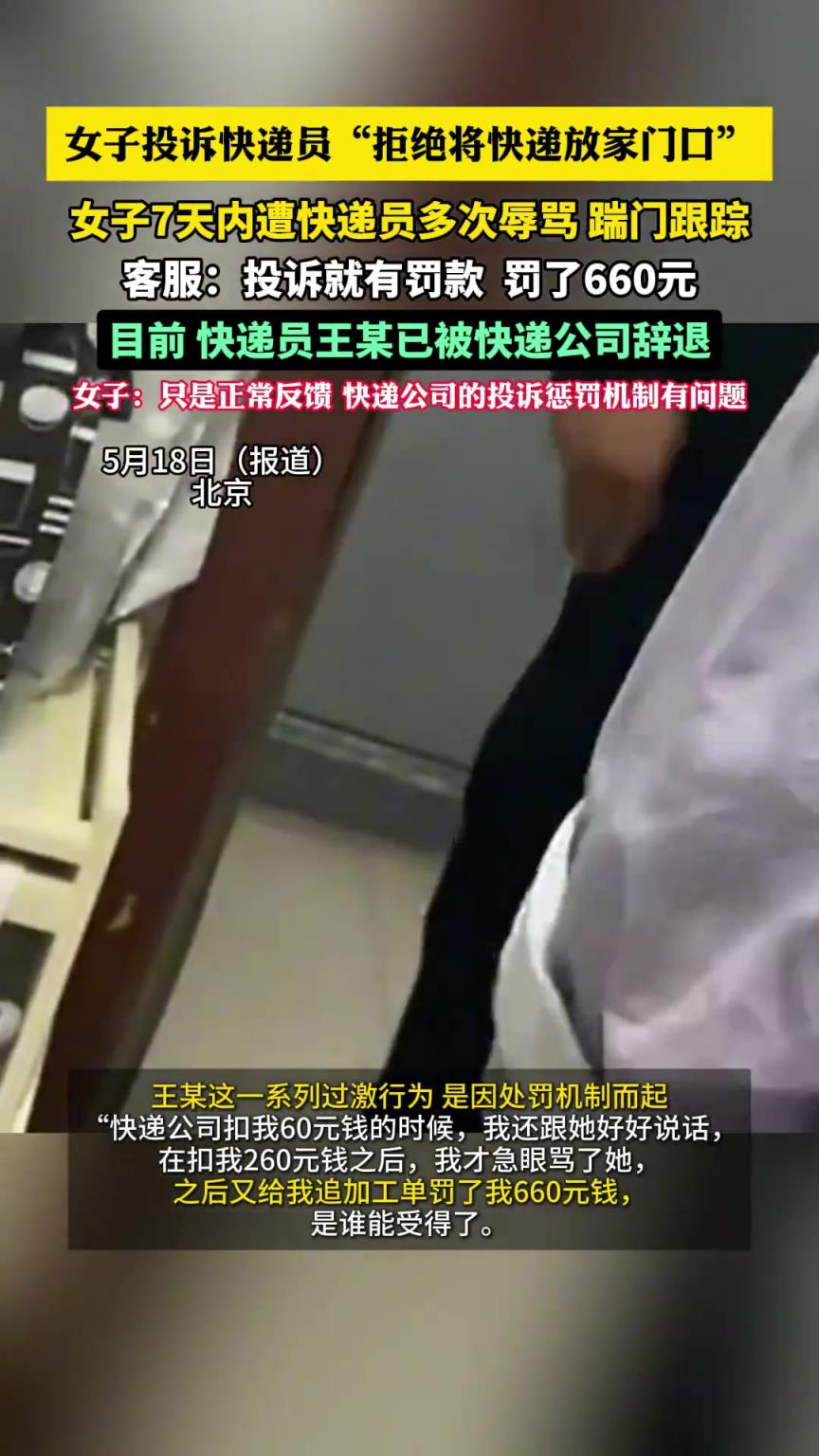 女子投訴快遞員“拒絕將快遞放家門口” 7天內(nèi)遭快遞員多次辱罵