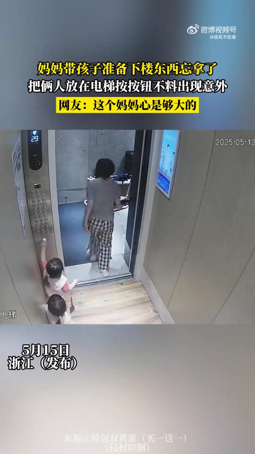 妈妈忘拿东西将孩子留电梯按按钮，意外突发