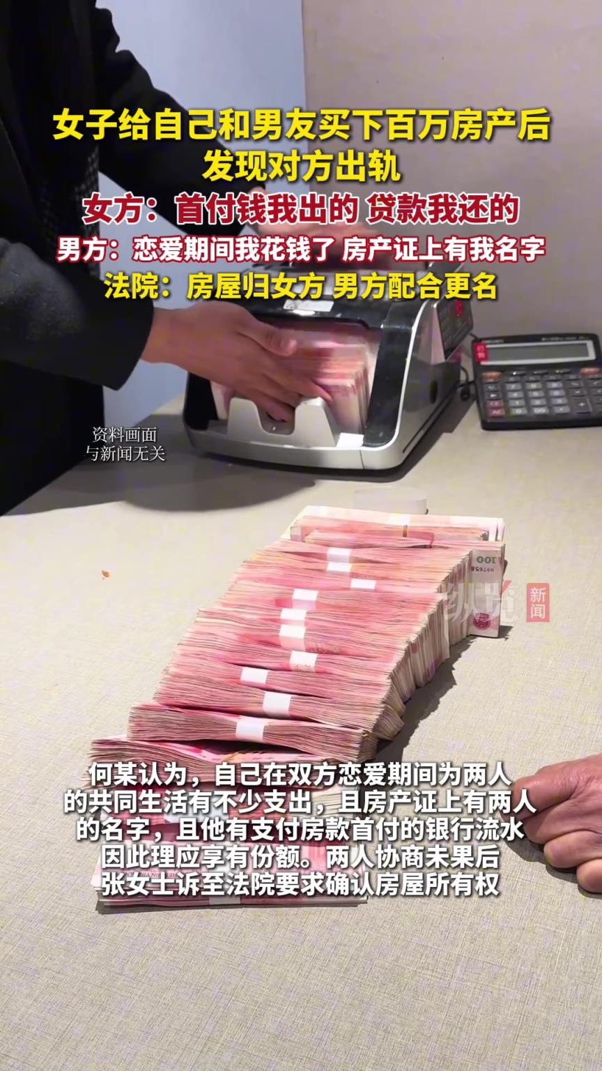 女子買下百萬房產(chǎn)發(fā)現(xiàn)未婚夫出軌