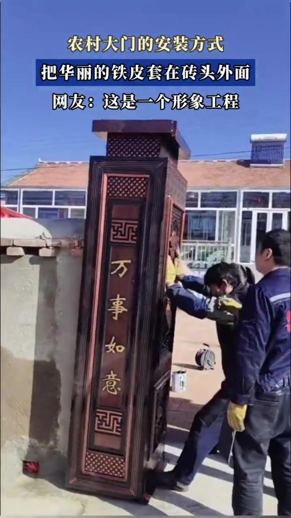 农村大门铁皮包裹砖头，网友：实用与美观结合