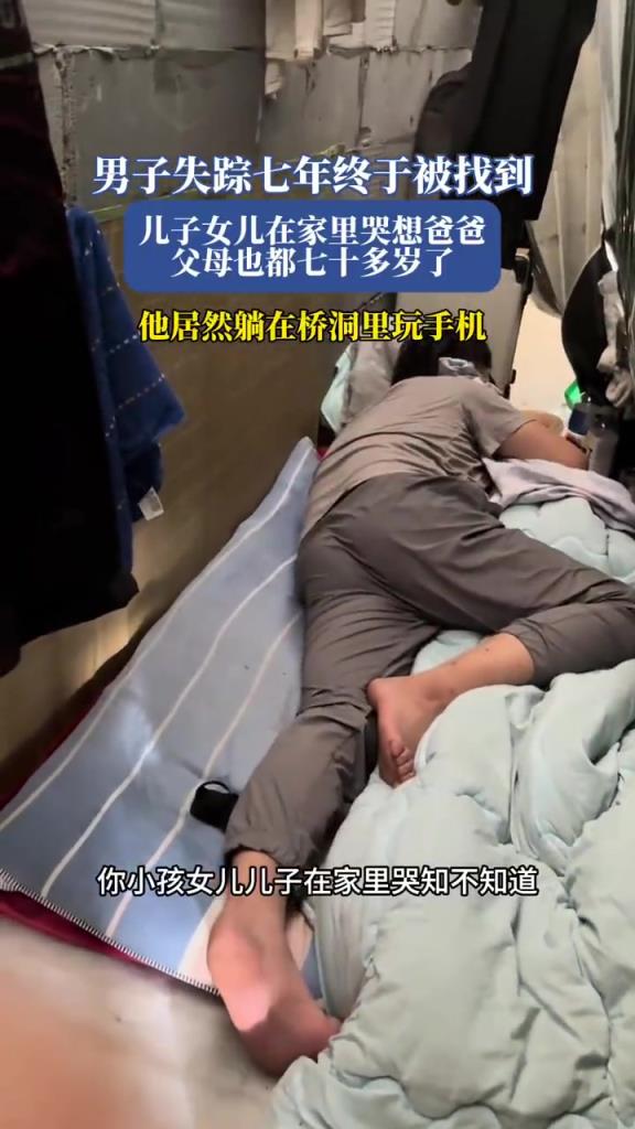男子失踪七年终被寻回