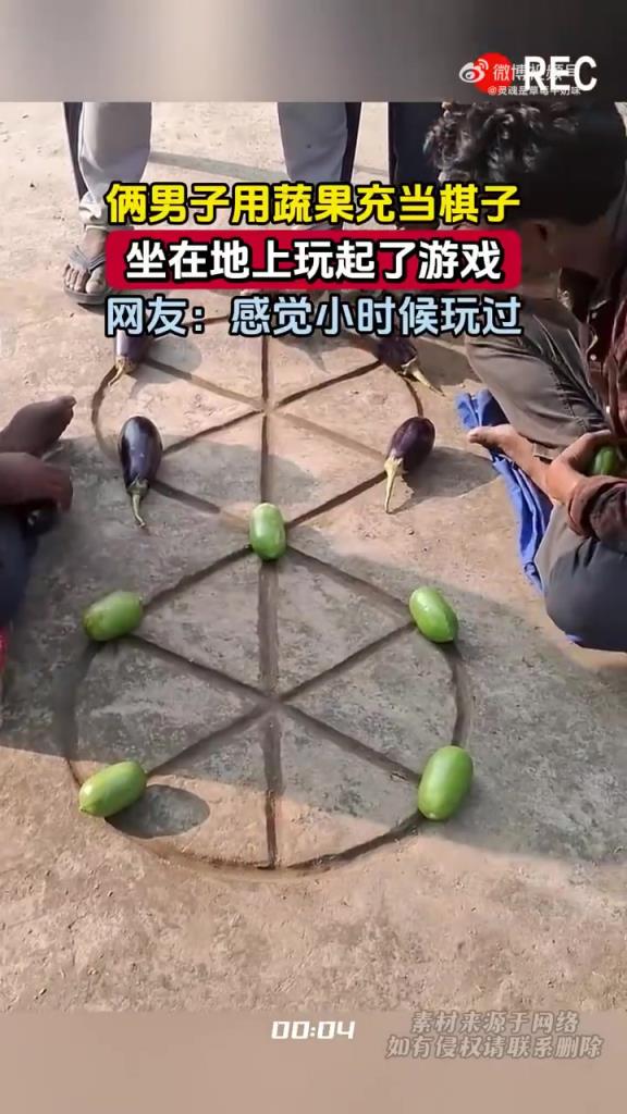 俩男子用蔬果充当棋子，坐在地上玩起了游戏