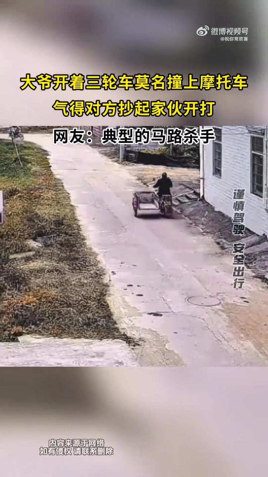 大爷开着三轮车莫名撞上摩托车，气得对方抄起家伙开打！！