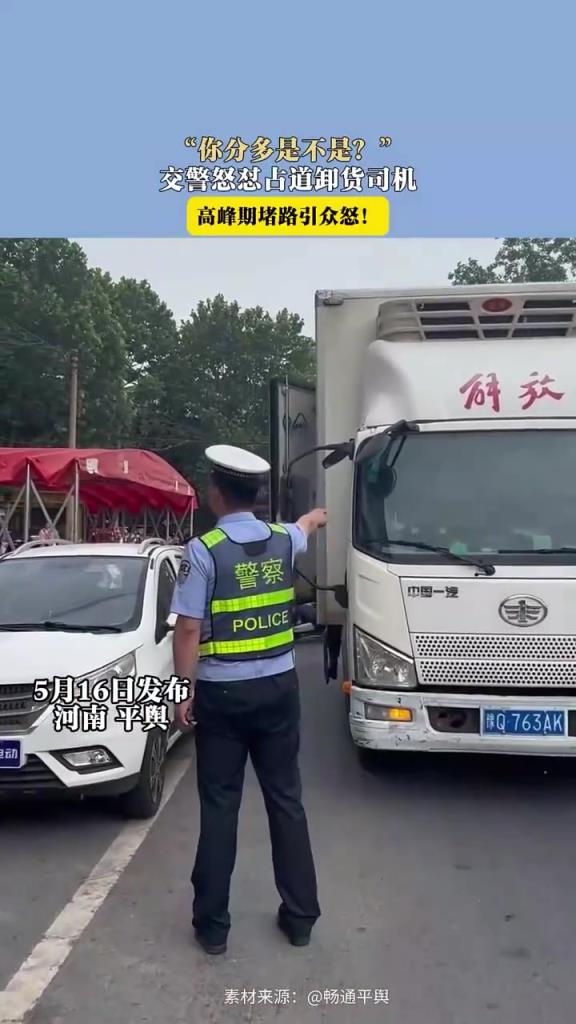 司机高峰期占道卸货堵路引众怒！
