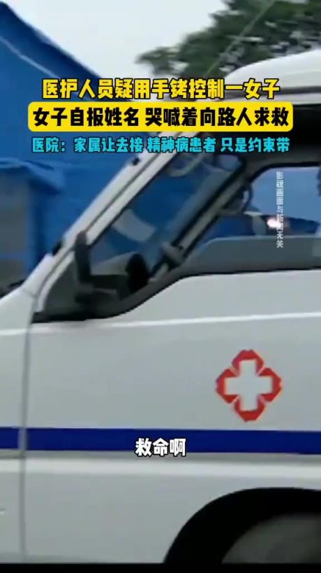 急救需要戴手铐吗