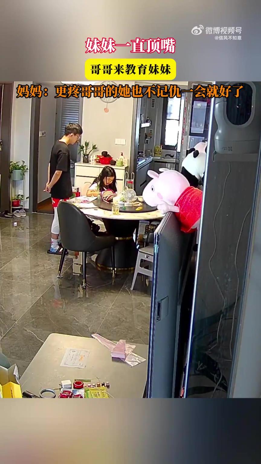 妹妹顶嘴，哥哥教育，妈妈：她不记仇，很快就好