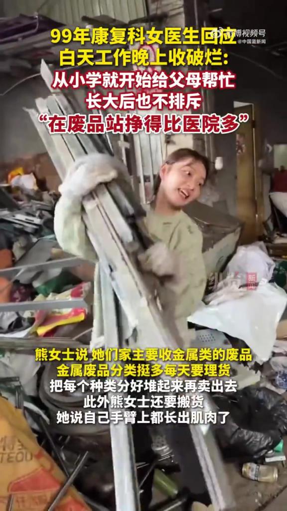99 年女医生副业收破烂，称：废品站挣得比医院多