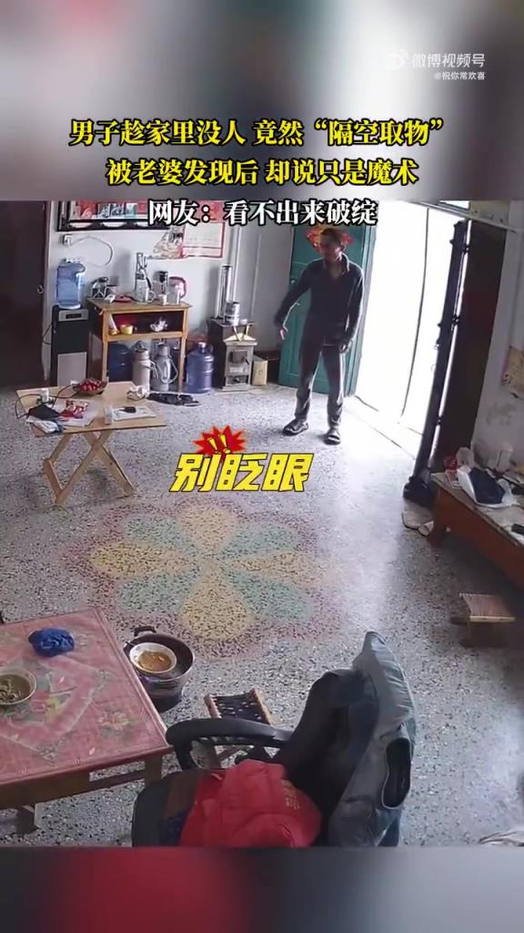 天下无贼？男子 “隔空取物” 被抓包，称是魔术