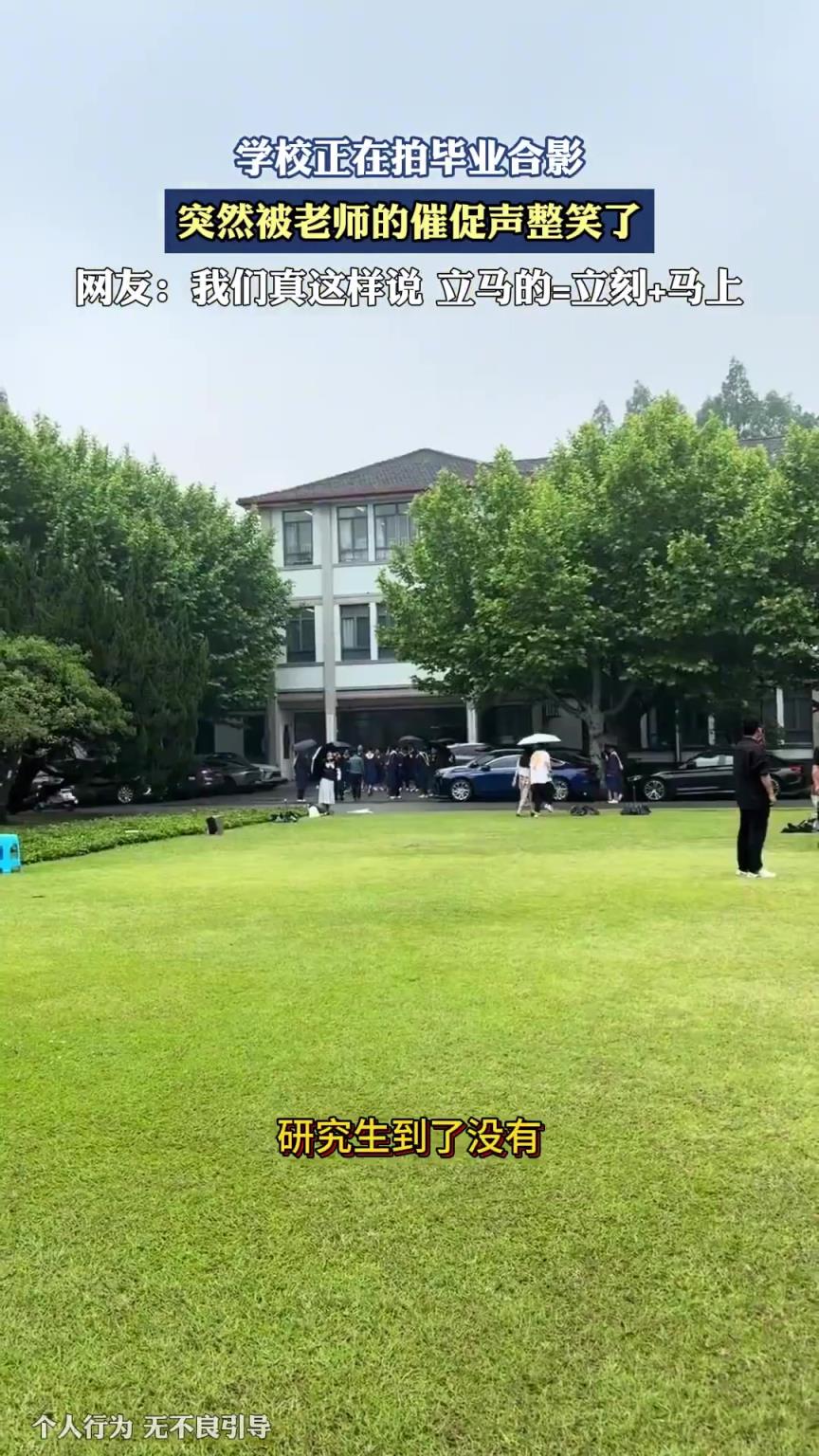 学校正在拍毕业合影，突然被老师的催促声整笑了