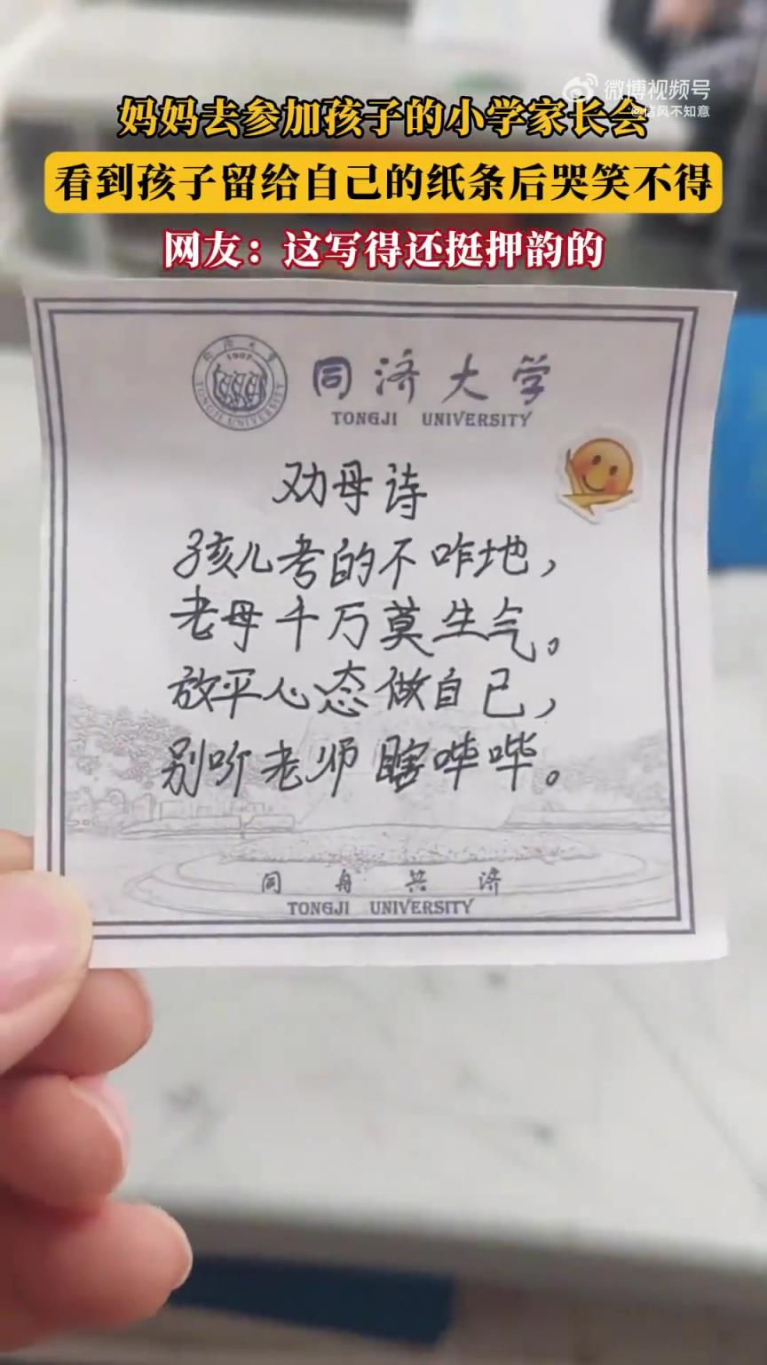 妈妈参加小学家长会，看到孩子纸条后哭笑不得