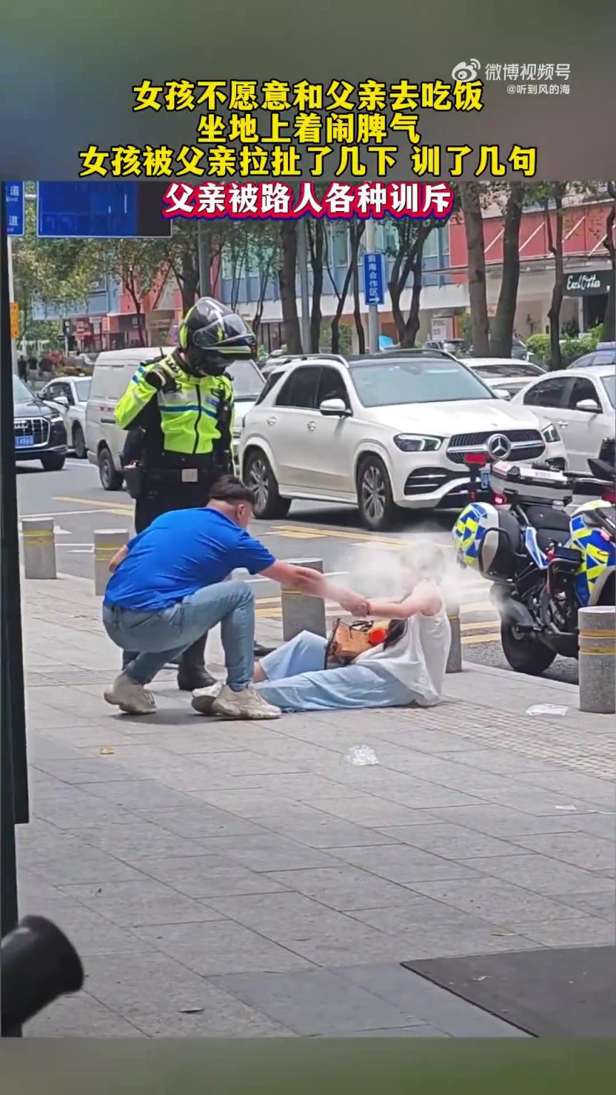 女孩不愿意和父亲去吃饭,坐地上闹脾气,父亲训女儿反被路人训斥!!