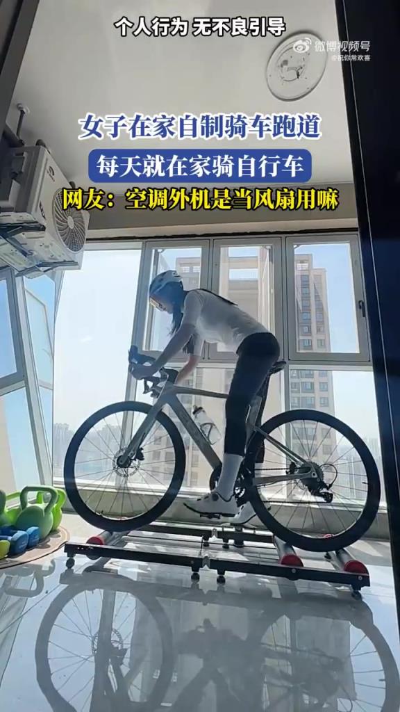 女子自制室內(nèi)騎車跑道，雨天鍛煉不愁