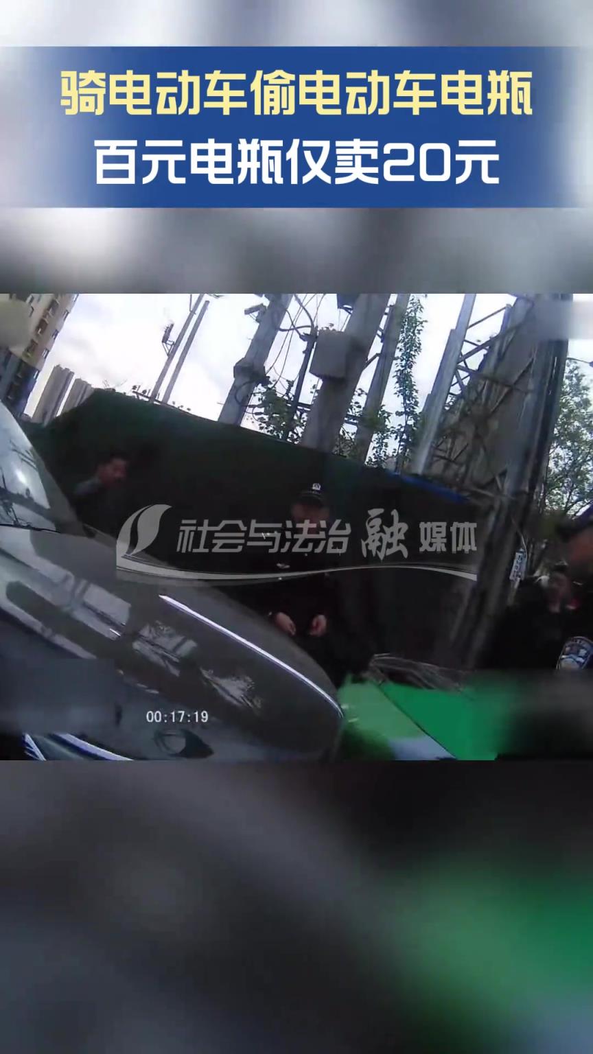 騎電動(dòng)車偷電動(dòng)車電瓶，百元電瓶僅賣20元！