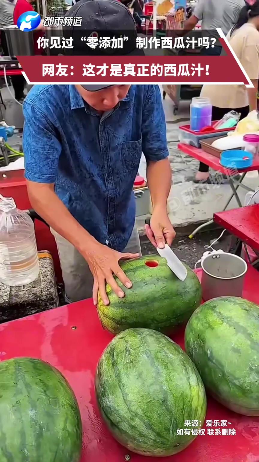 这才是纯正零添加的西瓜汁！