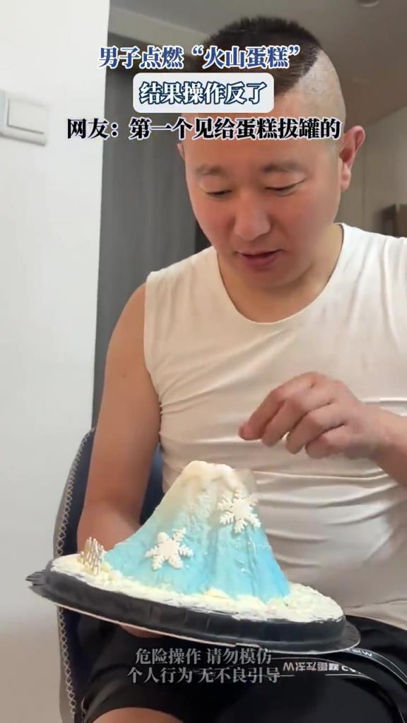 男子点 “火山蛋糕” 操作反，网友调侃 “蛋糕拔罐”