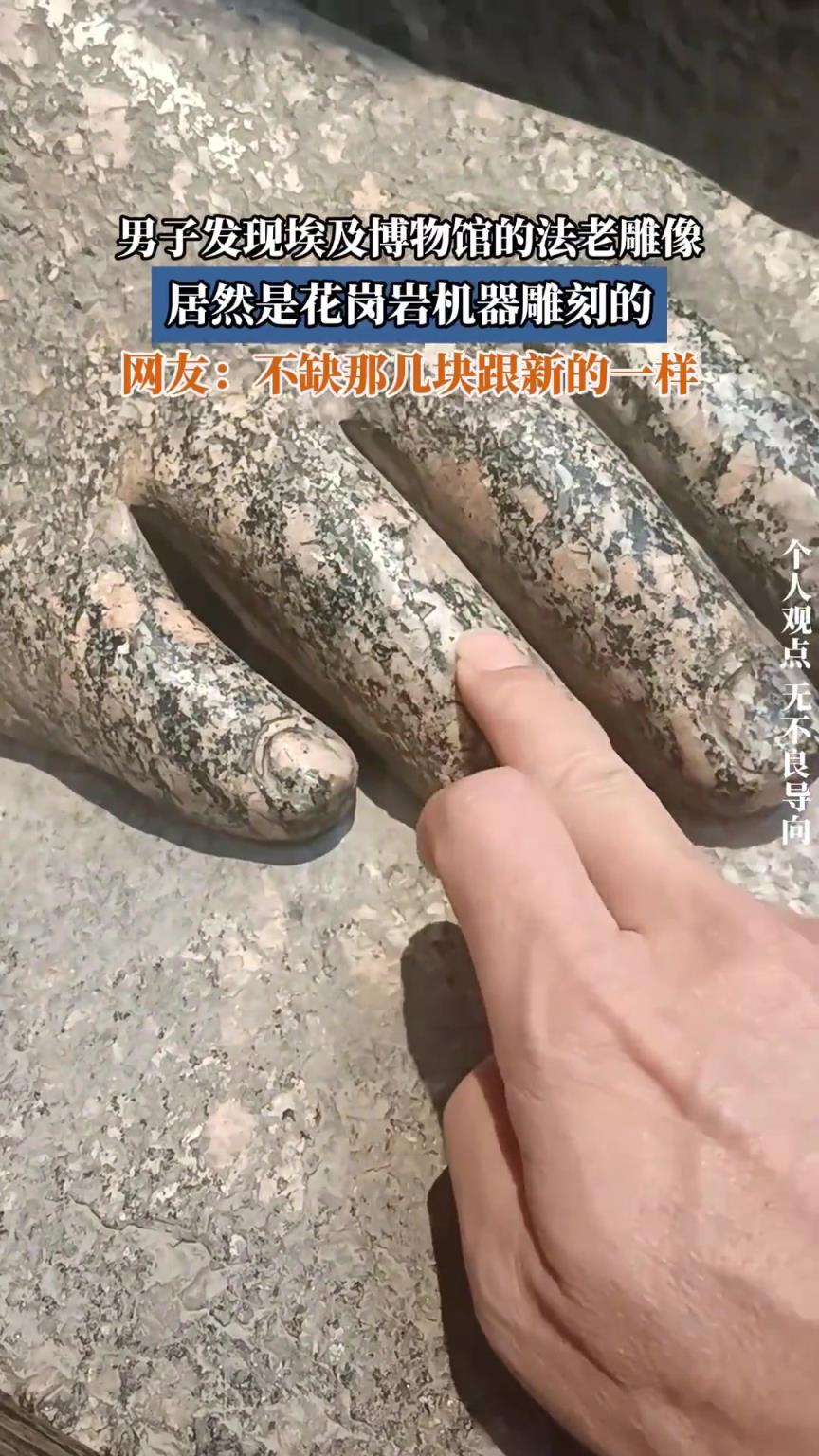 男子发现埃及博物馆的法老雕像，居然是花岗岩机器雕刻的?!