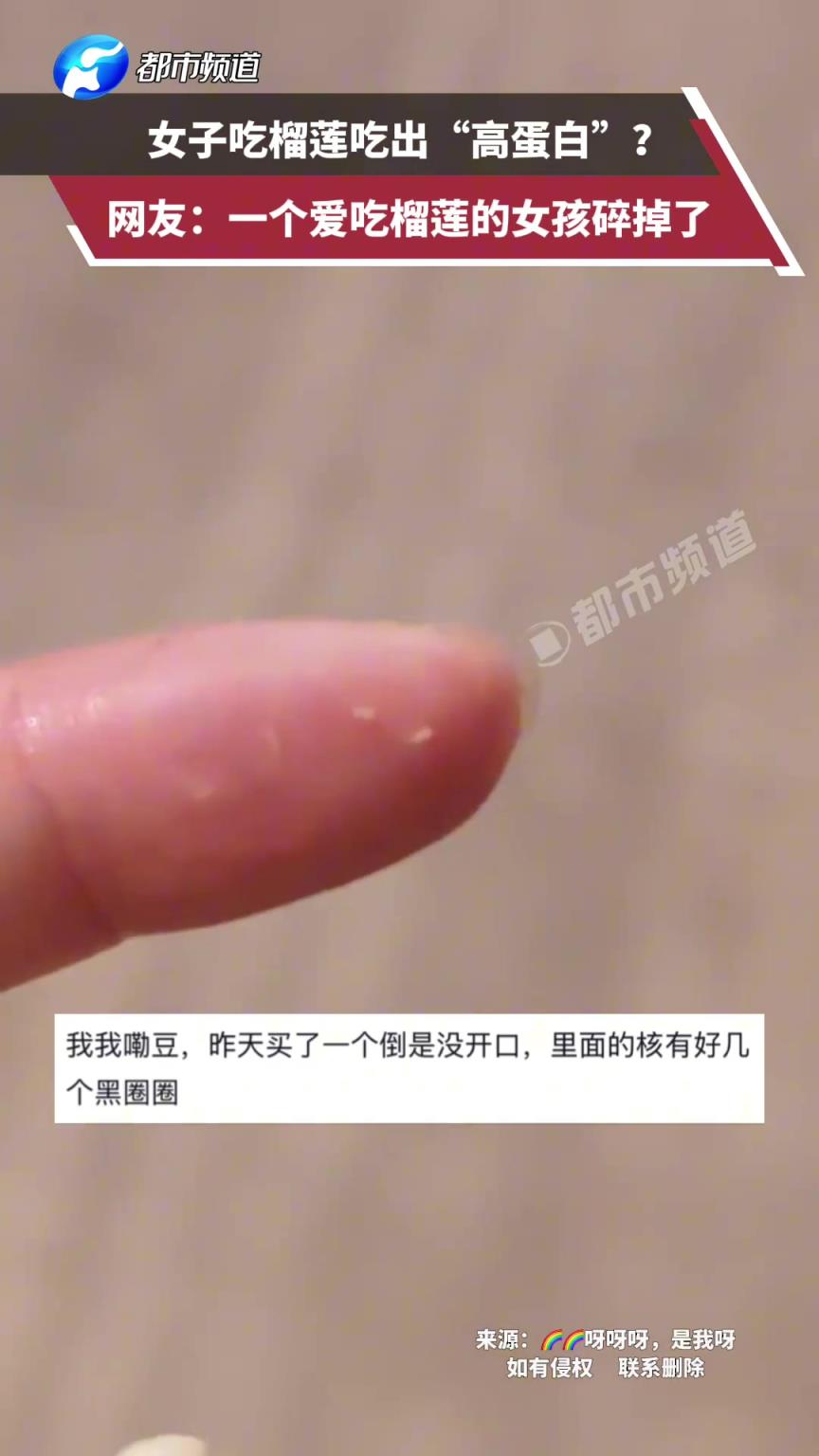 女子吃榴莲吃出高蛋白，太恶心了吧！