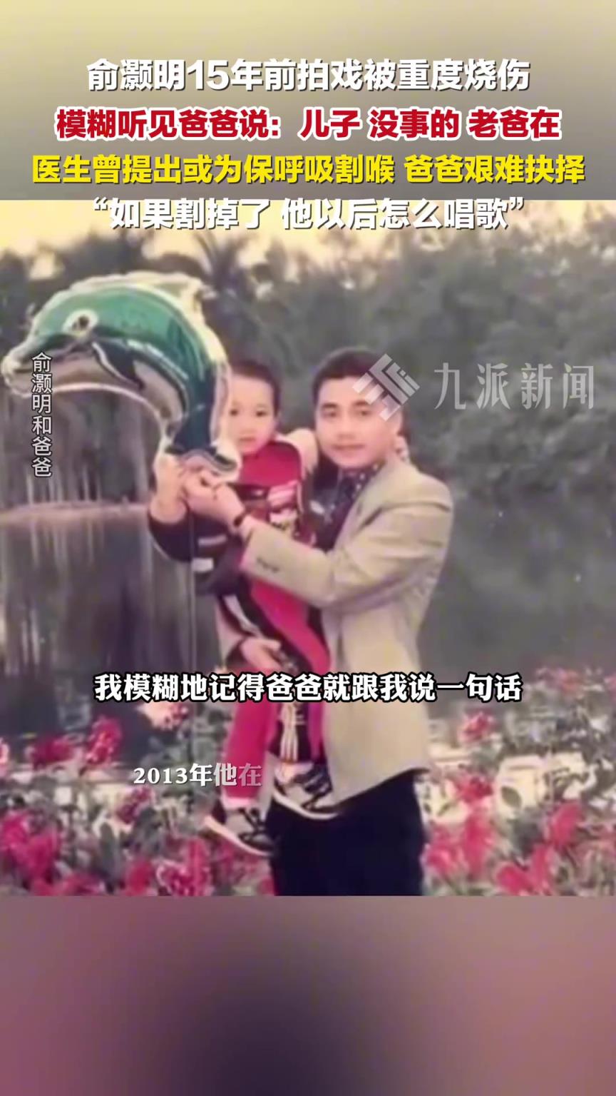 俞灏明15年前差点为保命割喉