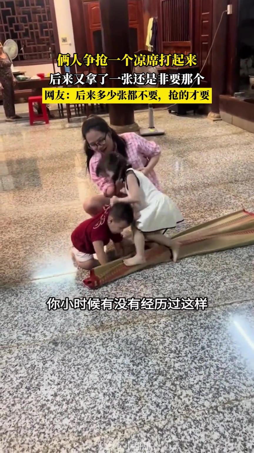 俩人争抢一个凉席打起来，后来又拿了一张还是非要那个