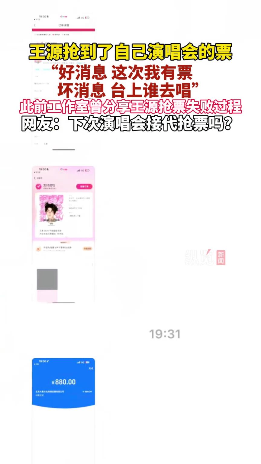 王源晒出自己抢到7月12日杭州站演唱会门票。