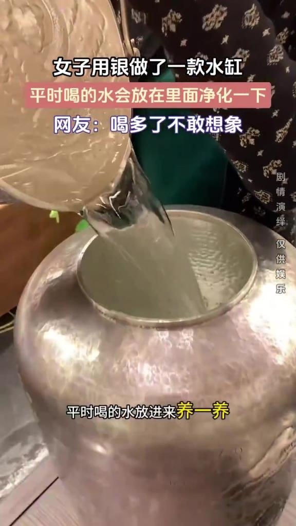 女子用银水缸净化饮用水，网友：古法净水
