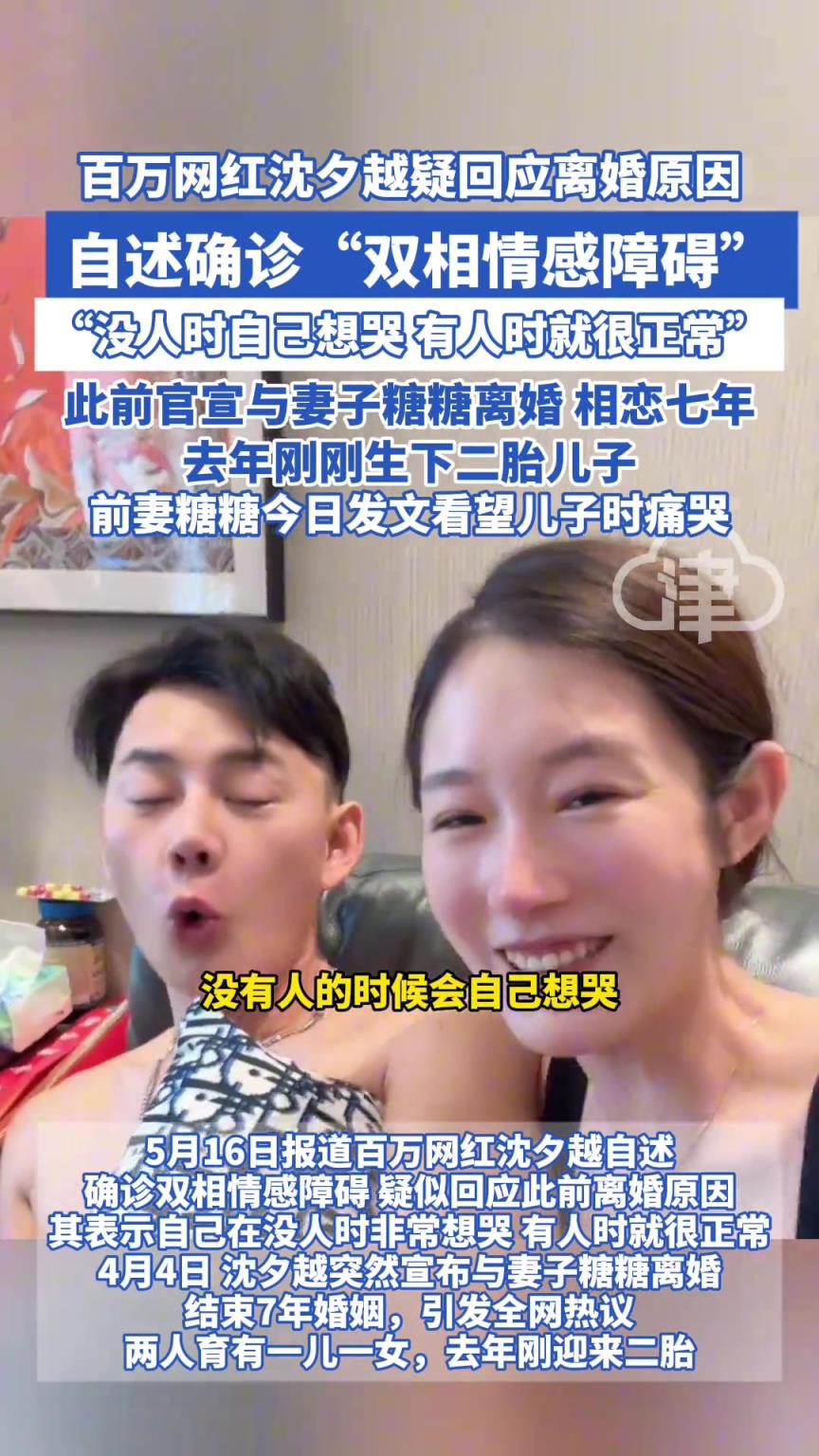 百万网红沈夕越疑回应离婚原因