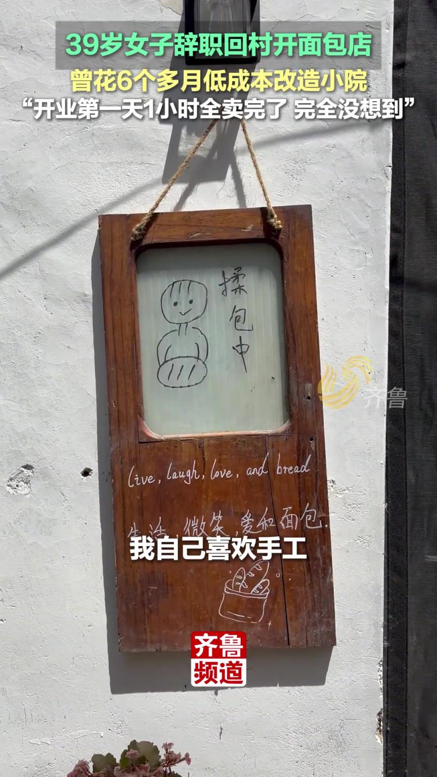 39歲女子辭職回村開面包店，曾花6個(gè)多月低成本改造小院