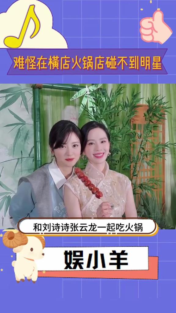 难怪在横店火锅店碰不到明星！吃之前还得给窗户贴起防偷窥的！