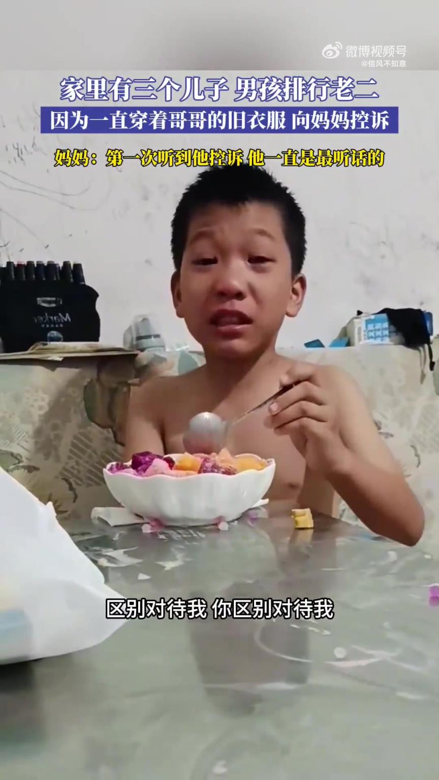 妈妈：第一次听到他对我的控诉！