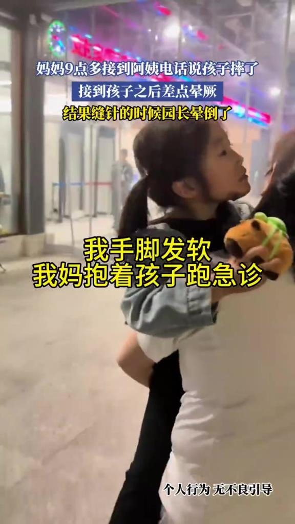 妈妈接孩子摔伤感讯，见面后差点晕厥