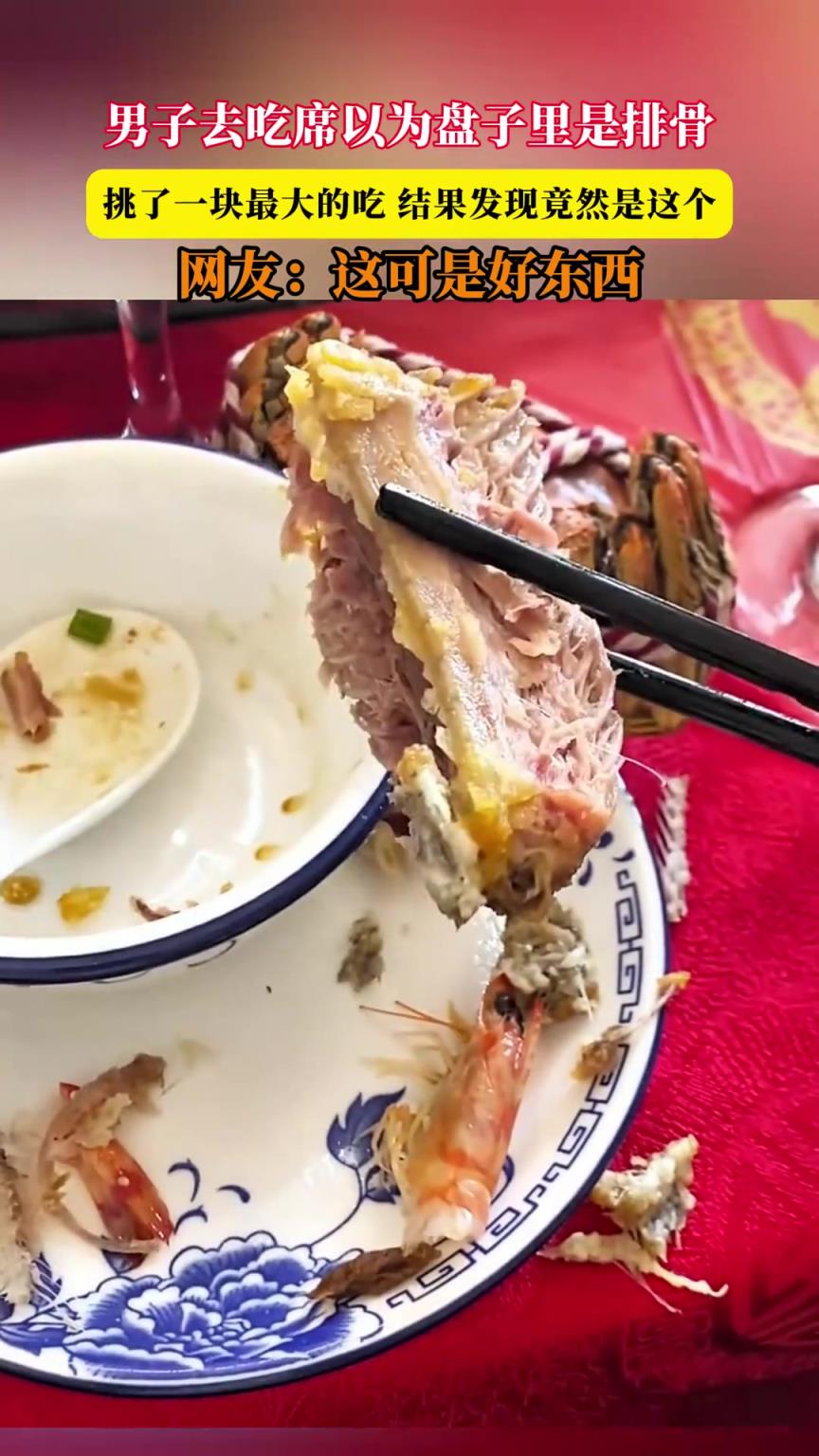 男子去吃席以为盘子里是排骨，挑了一块最大的吃发现竟然是....