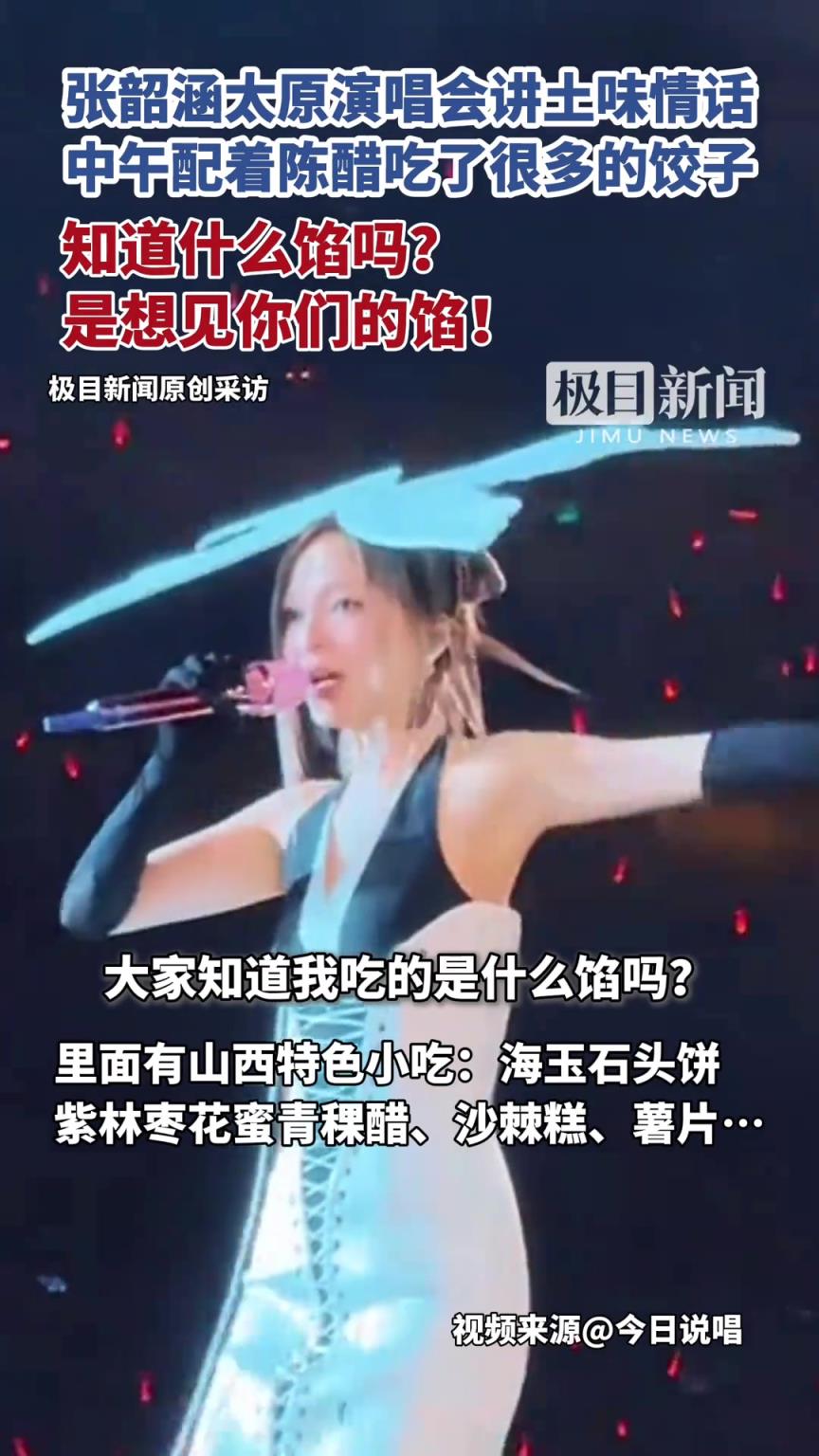 张韶涵太原演唱会讲土味情话