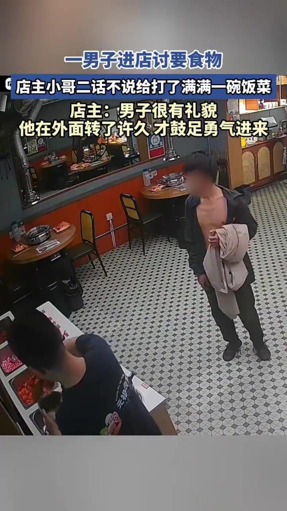 一男子进店讨要食物 店主小哥二话不说 给打了满满一碗饭菜