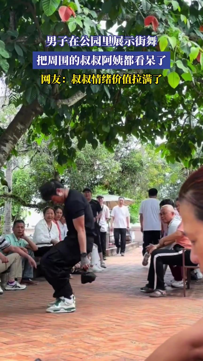 男子在公園里展示街舞，把周圍的叔叔阿姨都看呆了