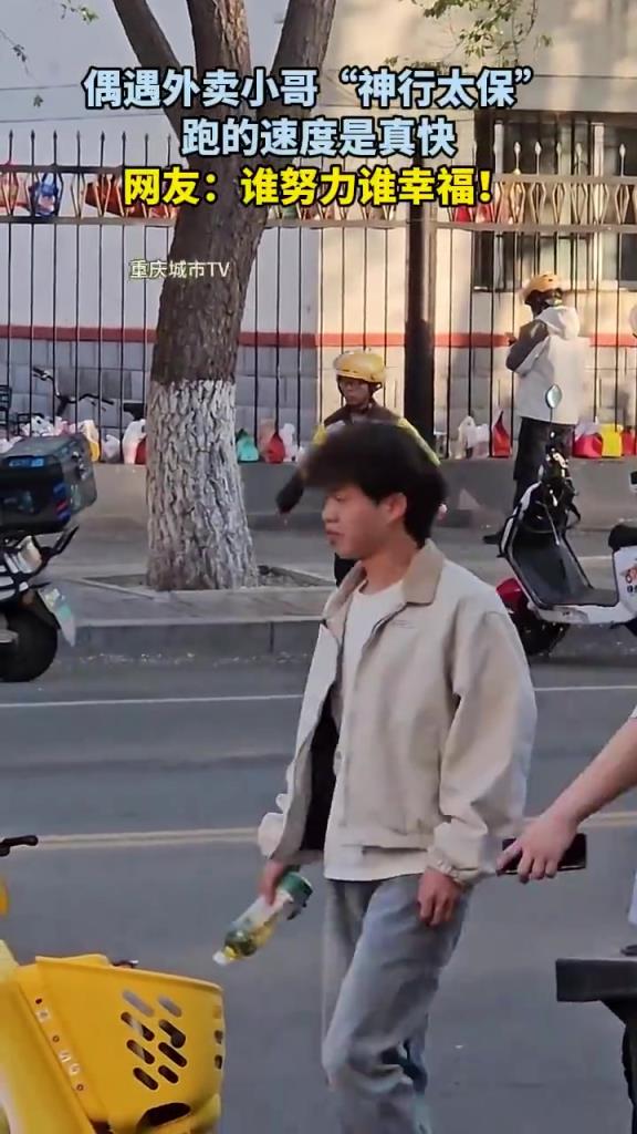 偶遇外卖小哥神行太保 跑的速度是真快