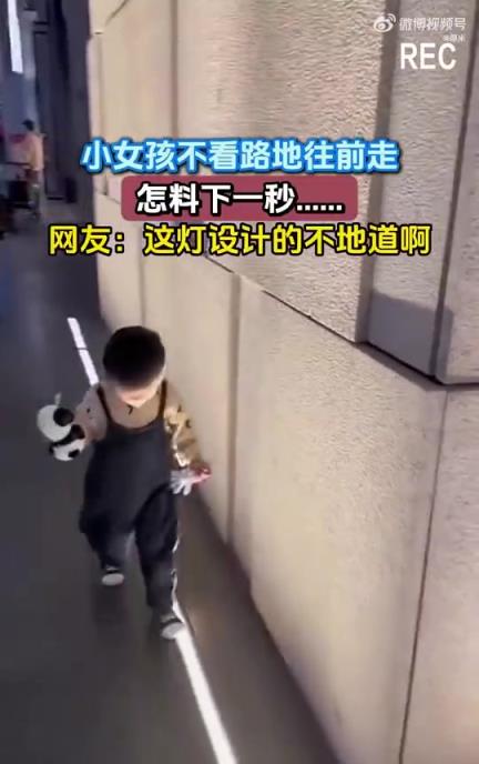 小女孩走路不看路，下一秒状况引网友吐槽灯设计