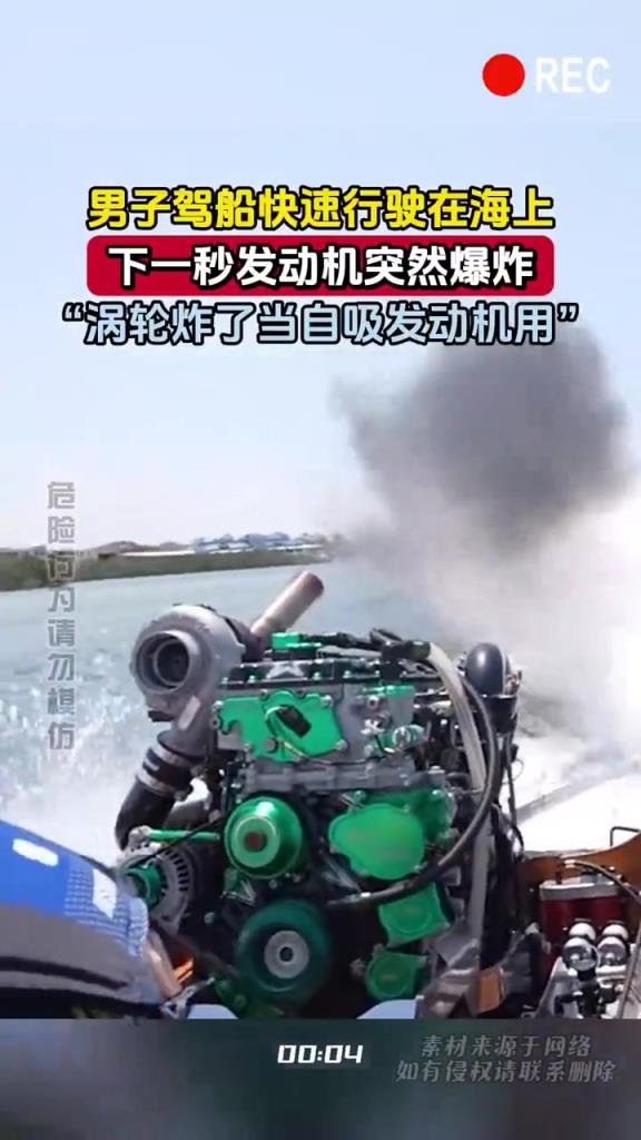 男子驾船快速行驶在海上 下一秒发动机突然爆炸
