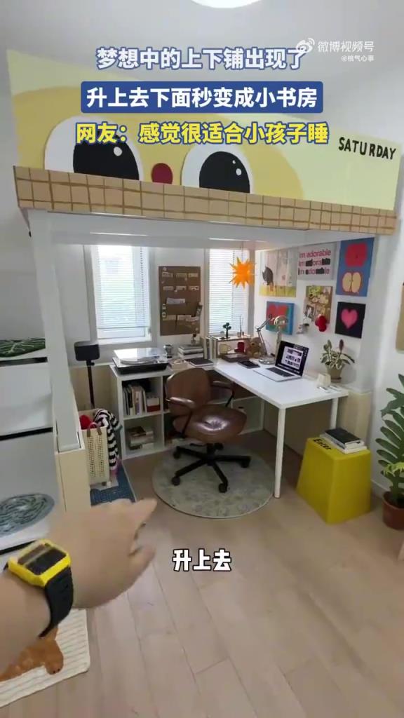 升降式上下铺变书房，网友：“小户型神器”