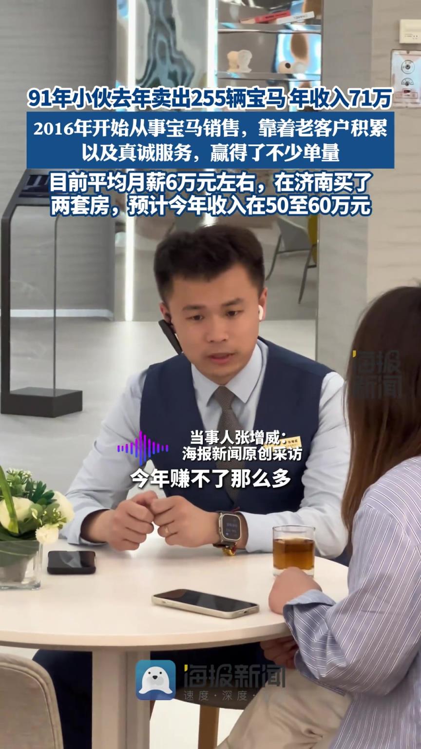 91年小伙去年賣出255輛寶馬，年收入71萬(wàn)元