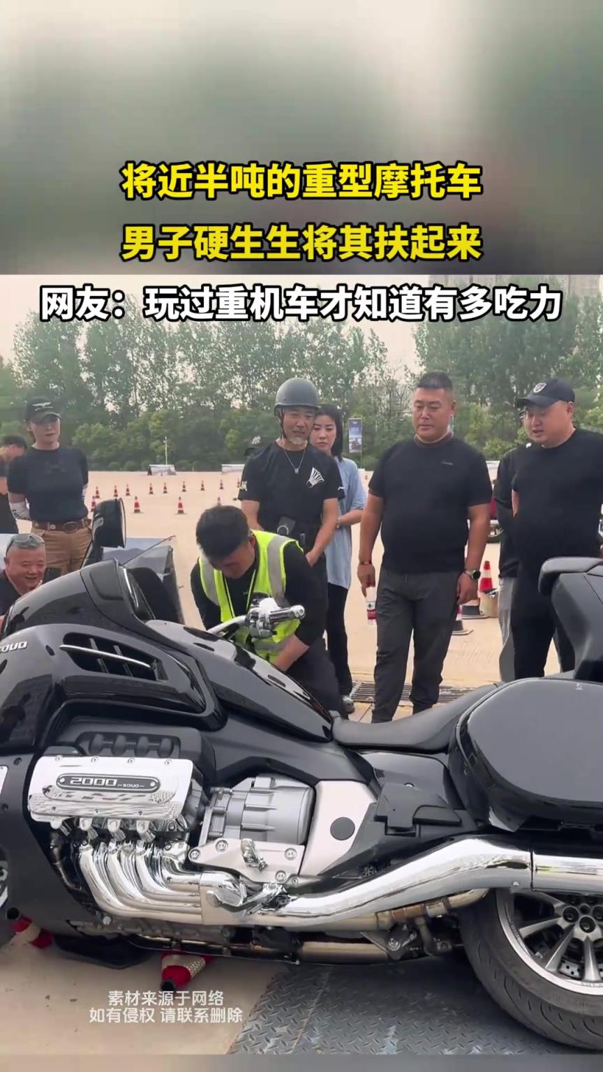 将近半吨的重型摩托车，男子硬生生将其扶起来