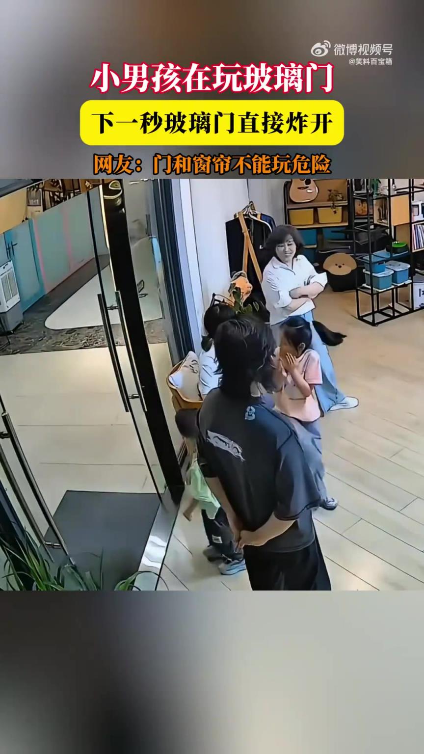 小男孩玩玻璃门，下一秒玻璃门突然炸开