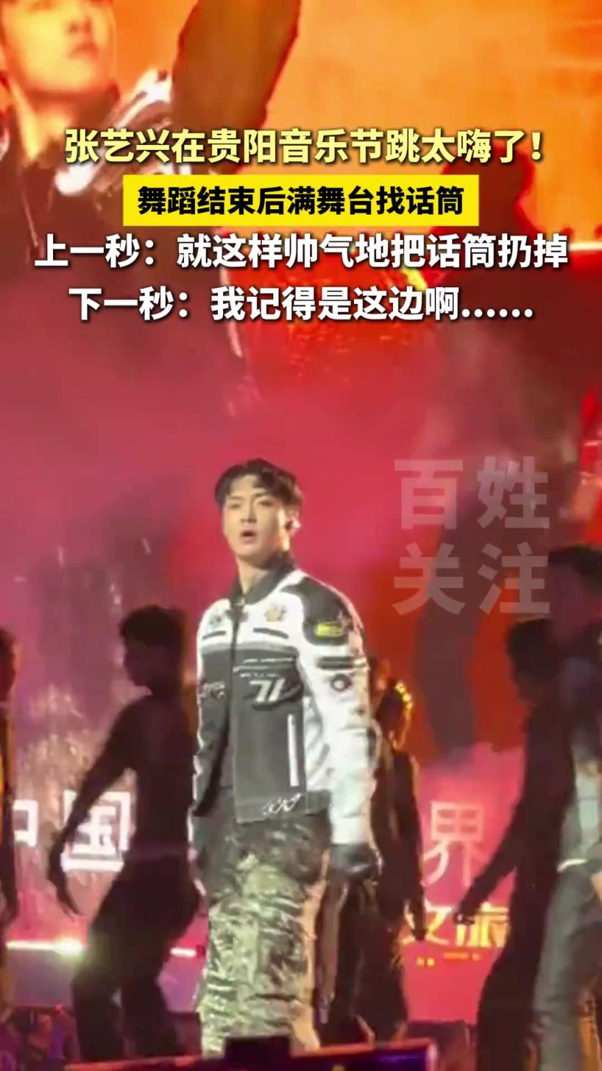 張藝興在貴陽(yáng)音樂節(jié)跳太嗨了！